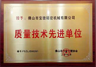 質(zhì)是技術(shù)先進(jìn)單位網(wǎng)頁