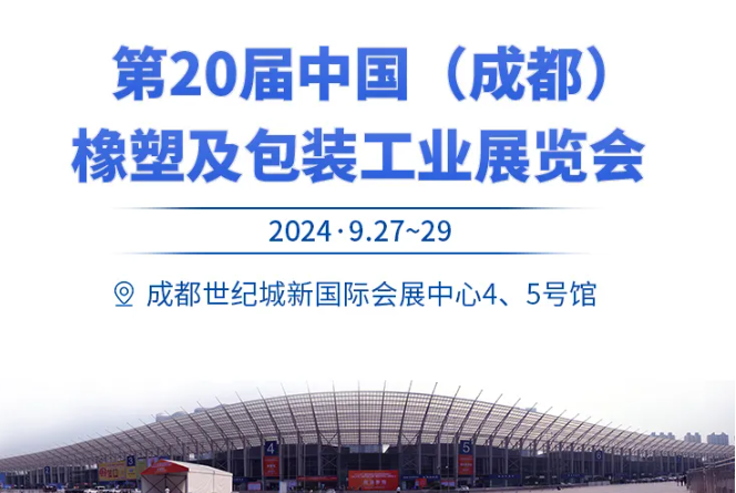 前方捷訊| West RubberPlas 2024，錦囊還矢，砥礪前行